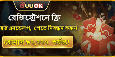 লাকি রেড এনভেলপ পুরস্কার promotion