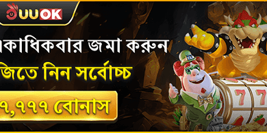 বিশাল স্বাগত বোনাস অফার promotion