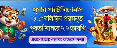 আজই যোগ দিন এবং জিতুন